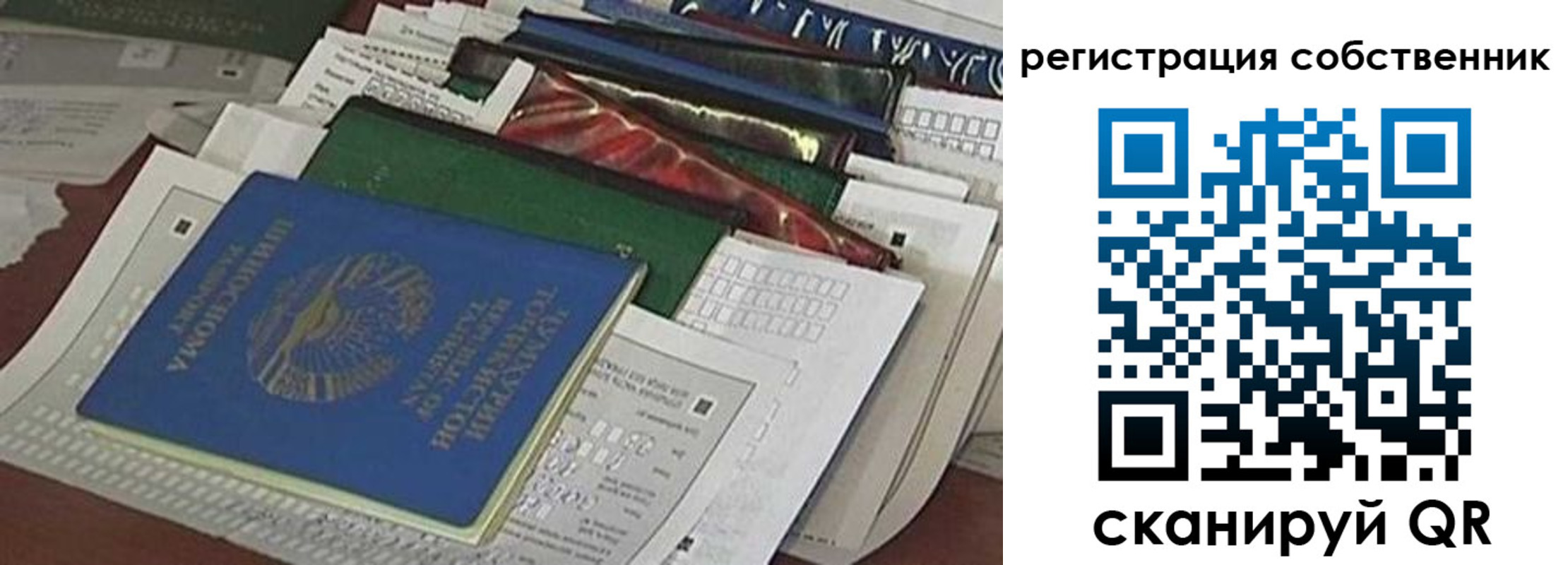 регистрация для школы в Кувандыке